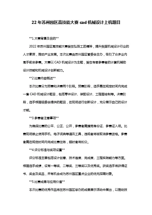 22年苏州园区高技能大赛cad机械设计上机题目