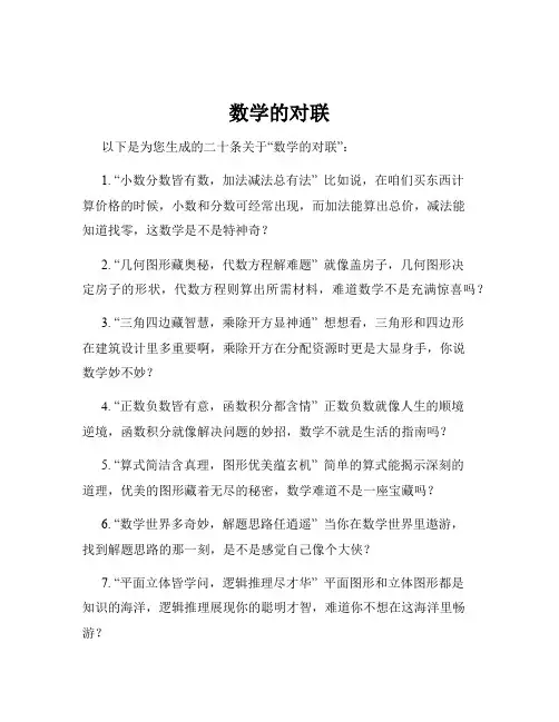 数学的对联