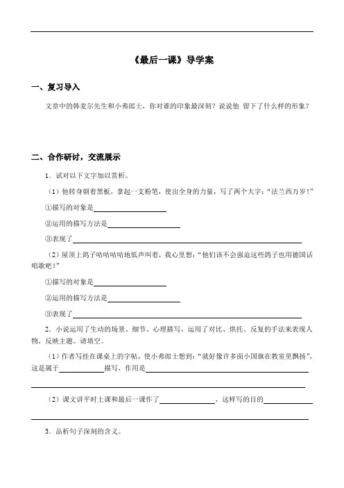 人教版七年级下7最后一课优质课比赛一等奖