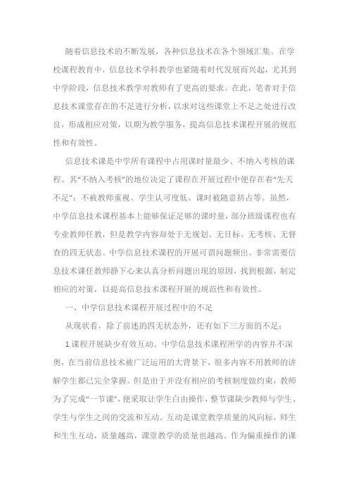 信息技术课堂教学中遇到的问题及解决方法