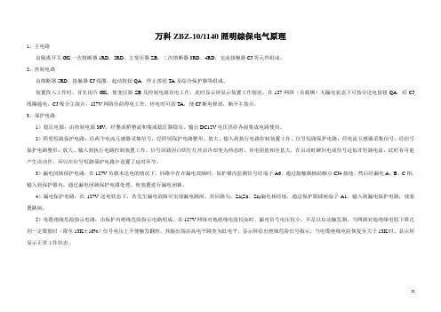 万科ZBZ-10KVA照明综保装置