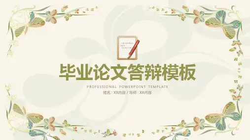 PPT模板大全_学术答辩-27