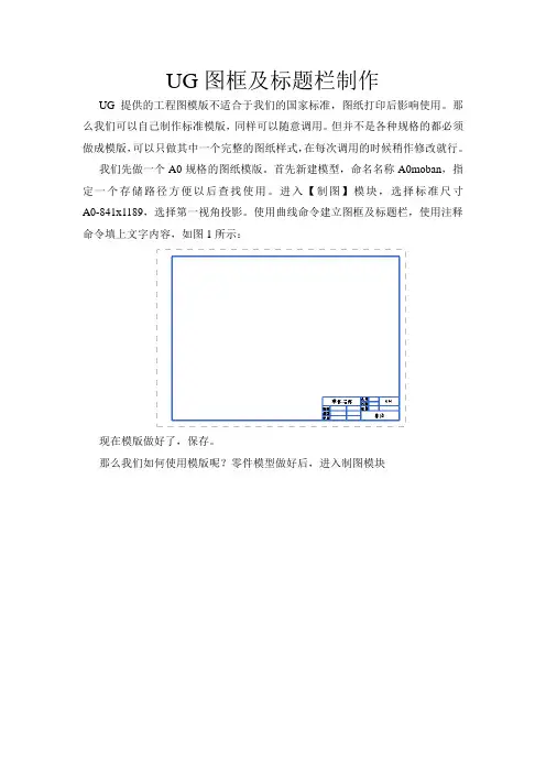 UG图框及标题栏制作