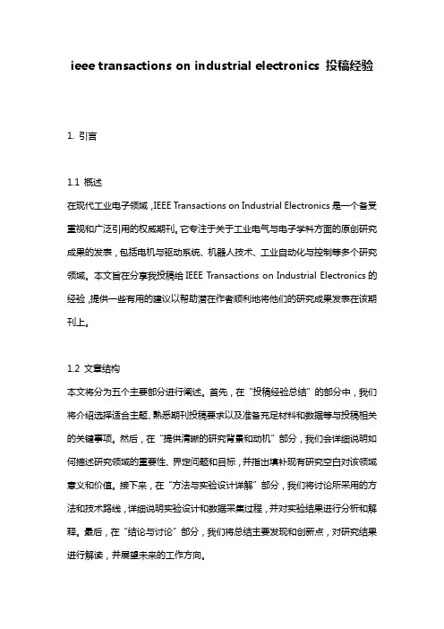 ieee transactions on industrial electronics 投稿经验