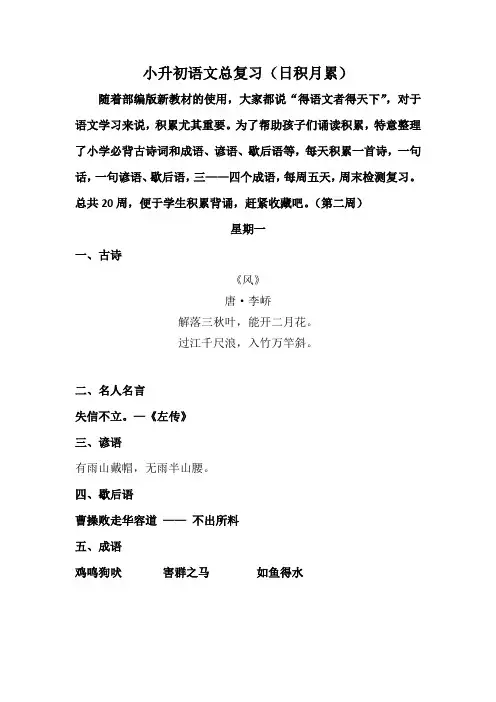小升初语文总复习(日积月累)