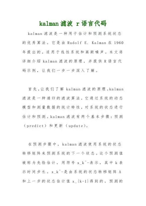 kalman滤波 r语言代码