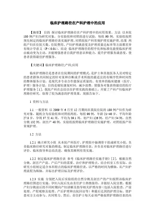 临床护理路径在产科护理中的应用