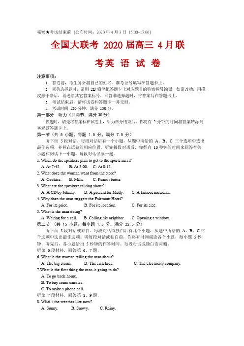 2020届全国大联考高三4月联考英语试题 Word版 听力