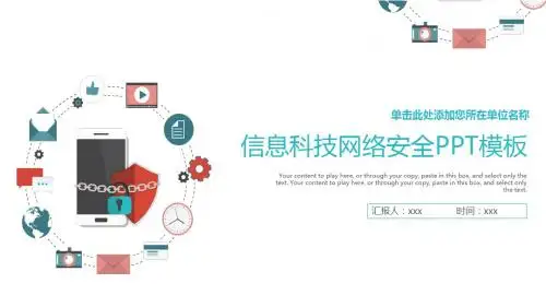 网络安全信息安全大数据云服务ppt模板
