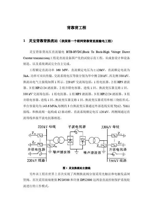 背靠背直流工程