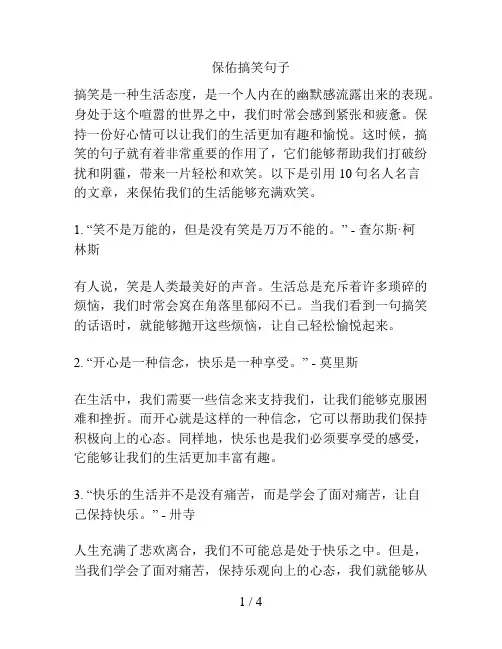 保佑搞笑句子