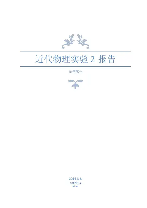 近代物理实验2