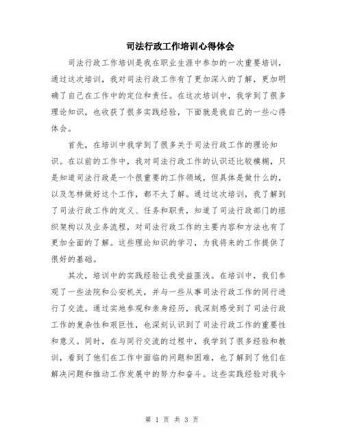 司法行政工作培训心得体会