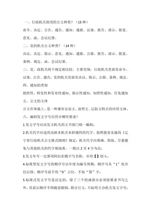 档案中级考试复习材料