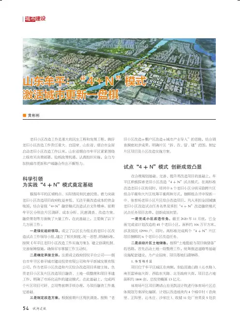 山东牟平“4+N”模式激活城市更新一盘棋