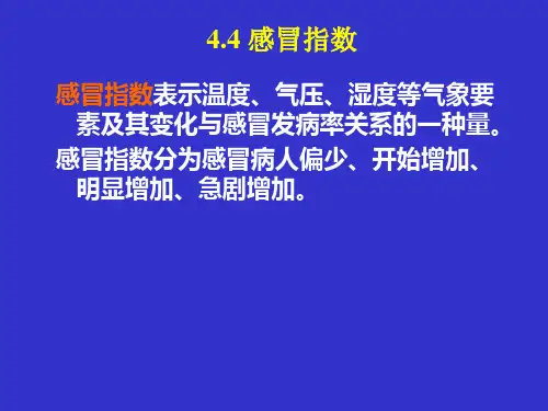 4.4-2 医疗气象及其他指数