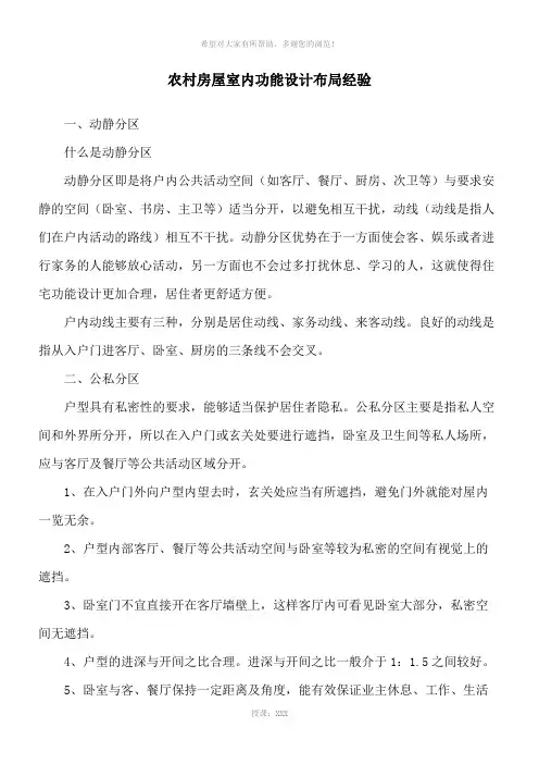 农村房屋室内功能设计布局经验