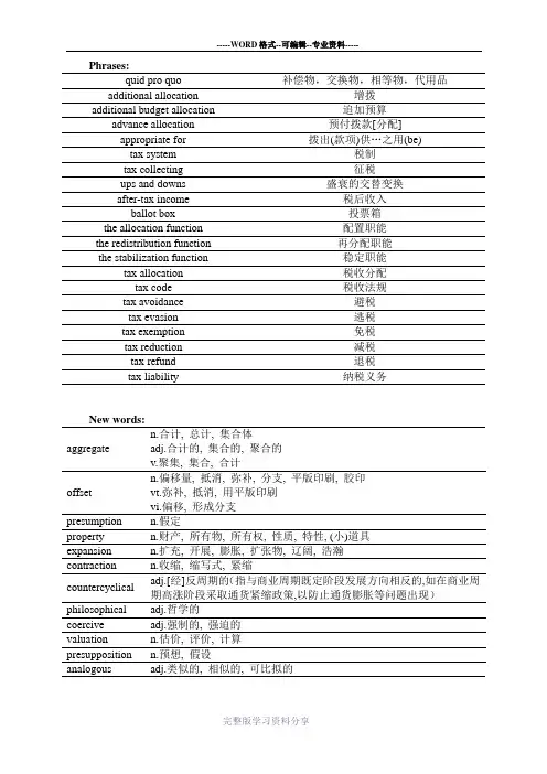 ★财税专业英语