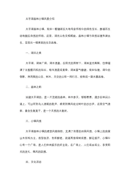 太平湖森林小镇风景介绍