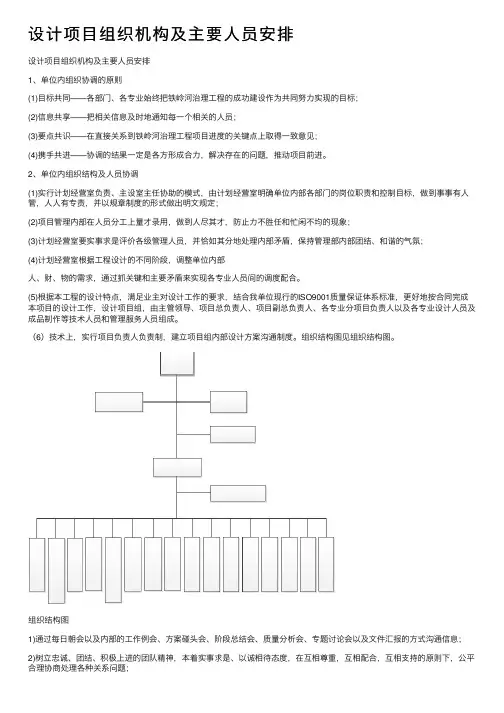 设计项目组织机构及主要人员安排