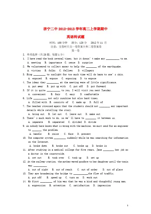 山东省济宁二中高二英语上学期期中考试试题(无答案)新人教版