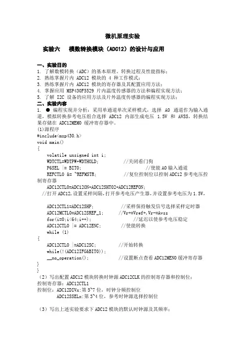 模数转换模块ADC12的设计MSP430F5529 片内温度传感器的方法和编程实现