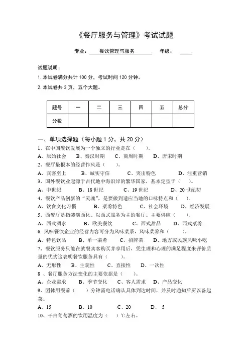餐饮服务与管理试题(6套)