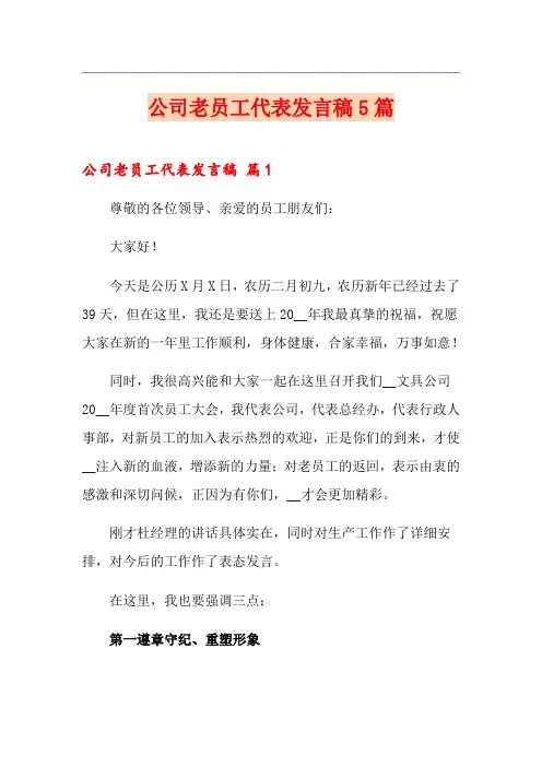 公司老员工代表发言稿5篇