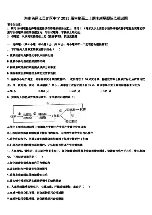 海南省昌江县矿区中学2025届生物高二上期末质量跟踪监视试题含解析