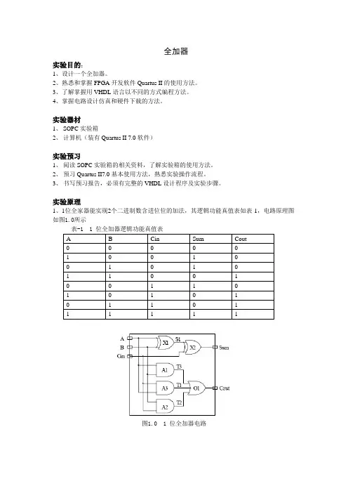 EDA实验全加器