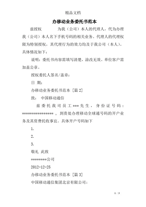 办移动业务委托书范本