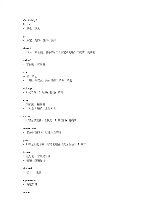 新视野读写教程4第三版单词UNIT 1