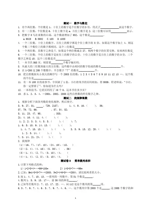 奥数练习题——精选推荐