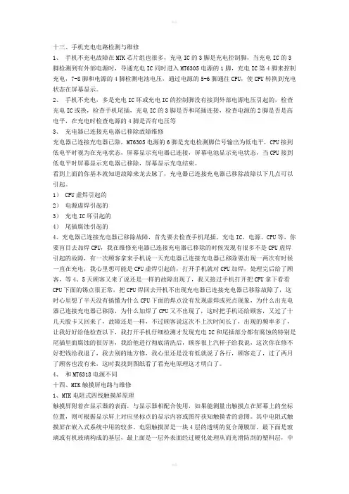 MTK手机维修资料