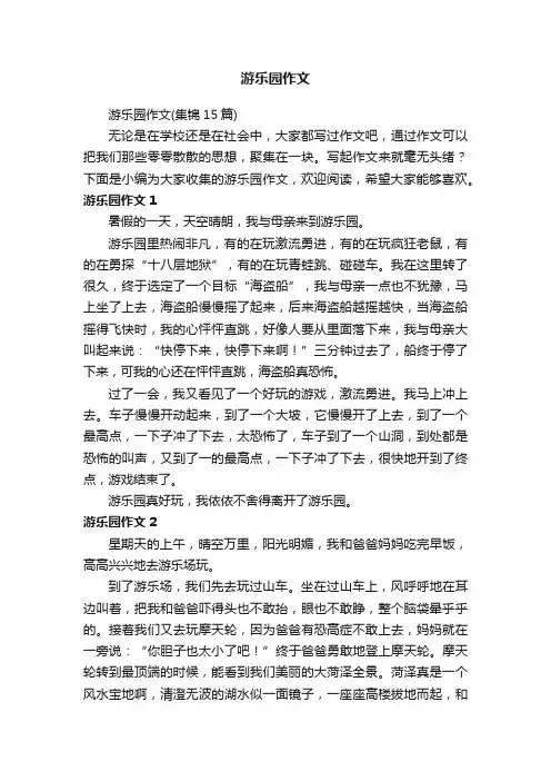 游乐园作文