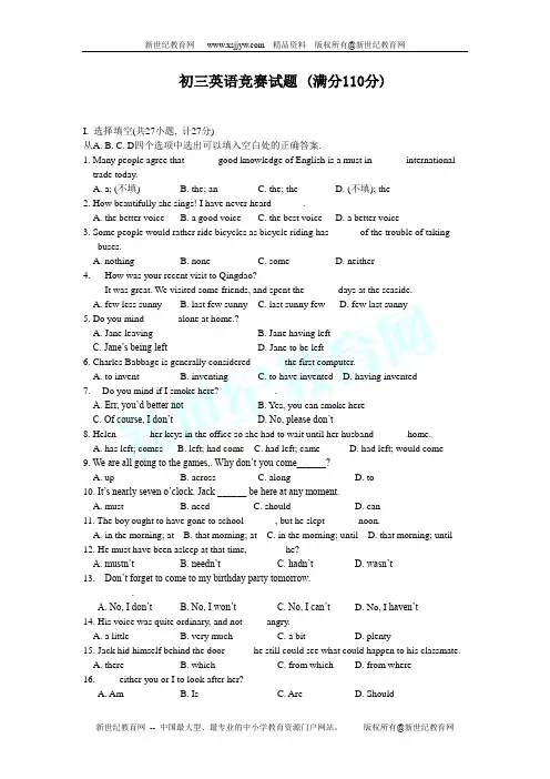 九年级上英语竞赛试题