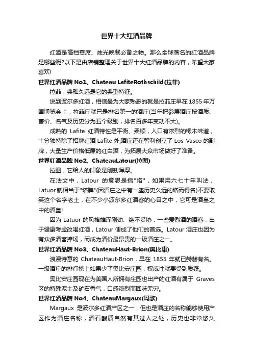 世界十大红酒品牌