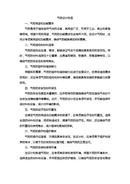 气柜设计标准