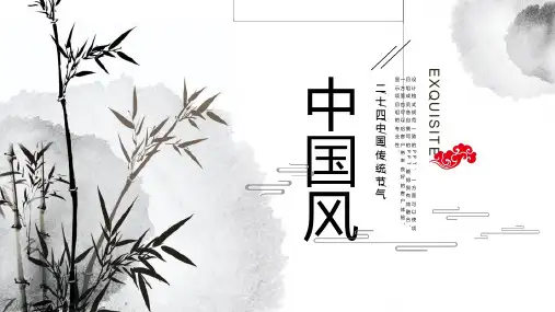 中国风工作总结计划ppt模板