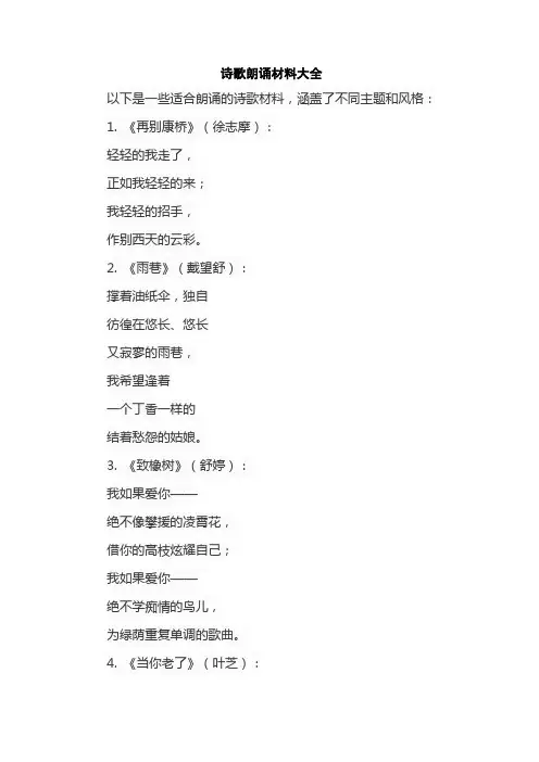 诗歌朗诵材料大全