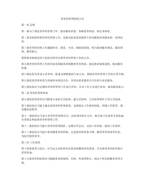营养科管理制度大全
