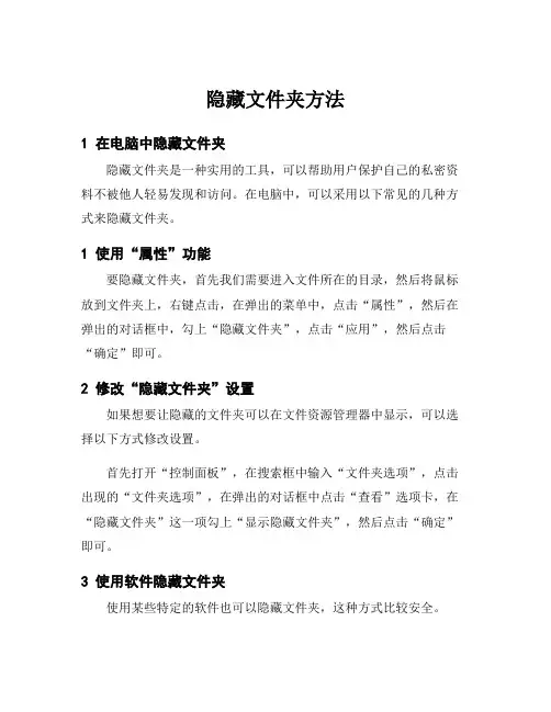 隐藏文件夹方法
