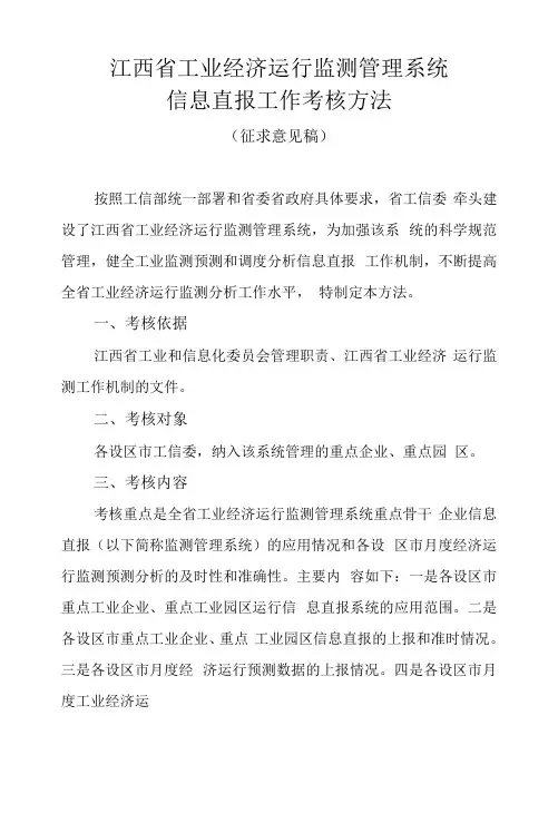 江西省工业经济运行监测管理系统doc