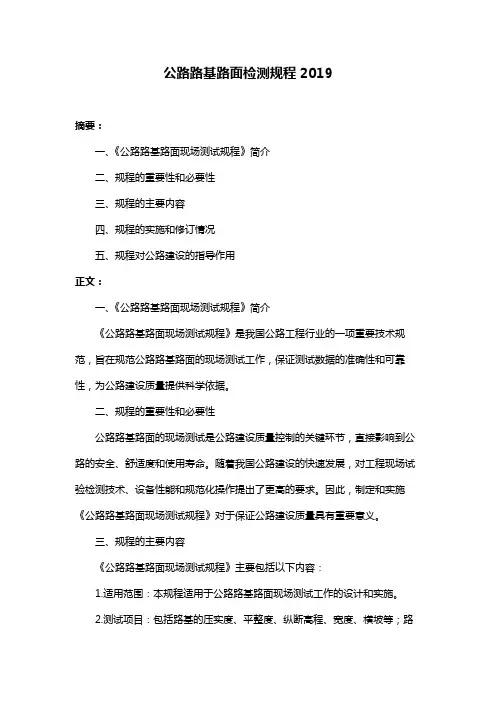 公路路基路面检测规程2019