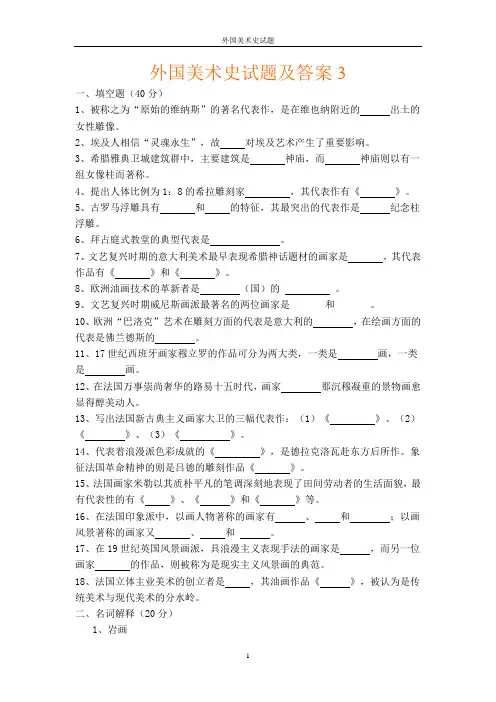 外国美术史试题及答案3