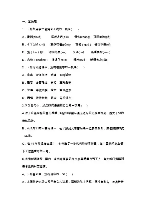 高一语文上册10月月考测试题(有答案)