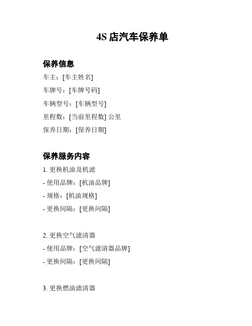 4S店汽车保养单