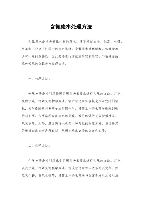 含氟废水处理方法