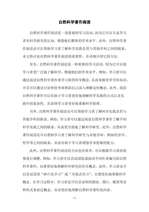 自然科学著作阅读