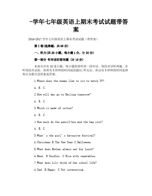 -学年七年级英语上期末考试试题带答案